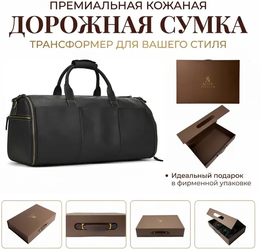 Портплед ALIFE store натуральная кожа черный 40 л