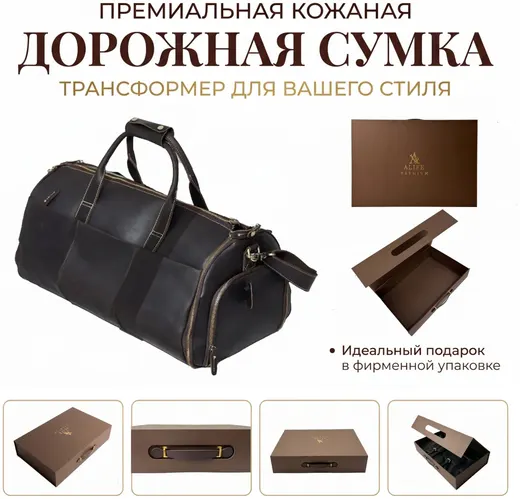 Портплед ALIFE store натуральная кожа кофейный 40 л